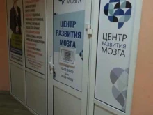 Помощь в обучении Центр развития мозга в Йошкар-Оле