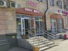 Софи, проспект Металлургов, 4 