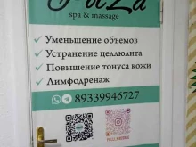 кабинет массажа Pol`za в Зеленогорске