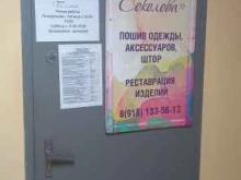 Ателье швейные Ателье в Краснодаре