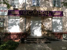 Исмари, улица Ленина, 43 