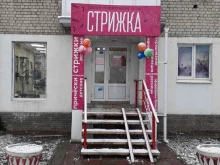 салон-парикмахерская Стрижка в Нижнем Новгороде