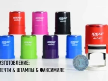 Изготовление печатей / штампов Центр печати Вакуленко в Ставрополе