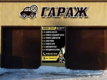 автосервис Гараж в Заводоуковске