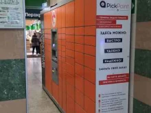 постамат Pickpoint в Балашихе