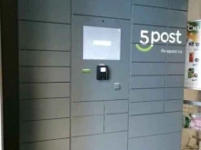 постамат 5post в Краснодаре