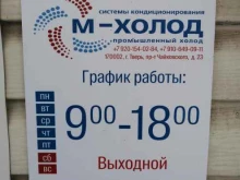 торговая компания М-Холод в Твери