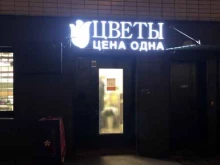 цветочный магазин Цветы цена для всех в Москве