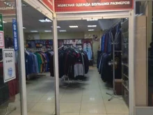 магазин мужской одежды больших размеров Богатырь в Вологде