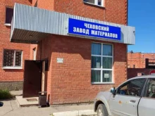 Аренда спецтехники Мобильное энерго-обеспечение в Чехове