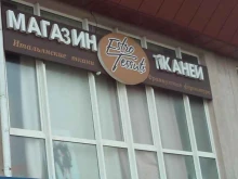 Ателье швейные Ателье Илоны Зеленской и магазин школьной формы в Новороссийске