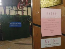 бутик Бутэч в Воронеже