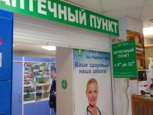 Аптеки Аптечный пункт в Сургуте