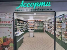 магазин Ассорти в Балтийске