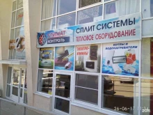 торгово-сервисная компания Климат-контроль в Новороссийске