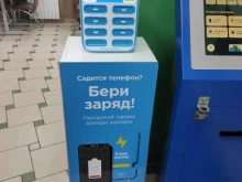 станция зарядки телефонов Бери заряд! в Казани