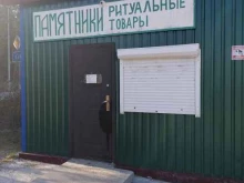 Помощь в организации похорон Салон ритуальных услуг в Мурманске