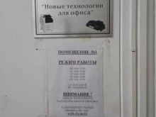 компания Новые Технологии для офиса в Ставрополе