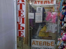 Мастерские по ремонту одежды Ателье в Красноярске
