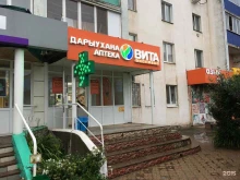 Аптека Вита Экспресс Вита в Благовещенске