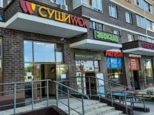 магазин суши Суши wok в Балашихе