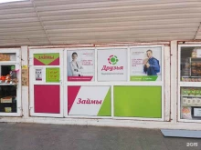 микрокредитная компания Друзья в Ишиме