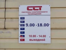 Антенное оборудование ССТ в Барнауле