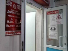 магазин Домашний Гост в Ноябрьске