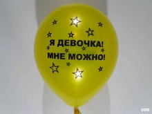 оптовая компания по продаже шаров и печати на шарах Твои фантазии в Челябинске