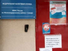Инспекции Межрайонная инспекция Федеральной налоговой службы № 21 по Самарской области в Самаре