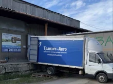 транспортно-экспедиторская компания Транзит-авто в Перми
