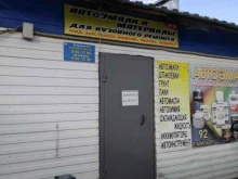 Автоаксессуары Магазин автотоваров в Щекино