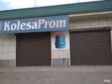 магазин шин и дисков KolesaProm в Грозном