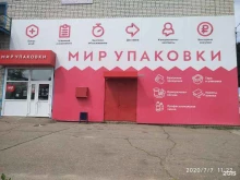 оптово-розничная компания Мир упаковки в Благовещенске