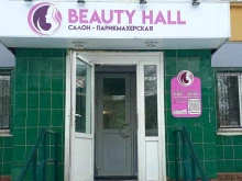 парикмахерская Beauty hall в Липецке