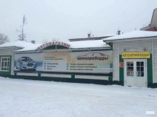 магазин автотоваров Автоприблуды в Вологде