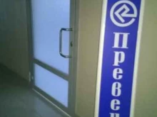 консалтинговое объединение Агентство превентива в Прокопьевске