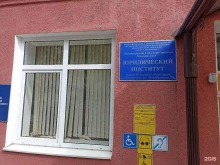 Юридический институт Пятигорский государственный университет в Пятигорске