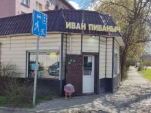 магазин разливного пива Иван Пиваныч в Мытищах