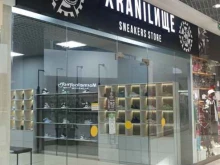магазин кроссовок xranilище в Сыктывкаре