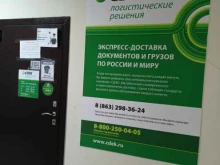 служба экспресс-доставки СДЭК в Ростове-на-Дону