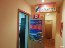 туристическое агентство Де Люкс-Тур в Брянске