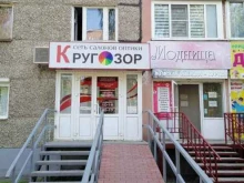 салон оптики Кругозор в Ижевске