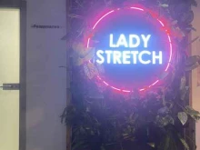 студия растяжки Lady Stretch в Брянске