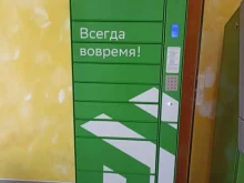 постамат СберЛогистика в Коммунаре