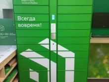 постамат СберЛогистика в Тольятти