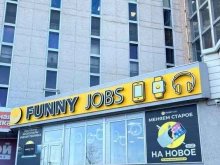 фирменный магазин FunnyJobs в Великом Новгороде