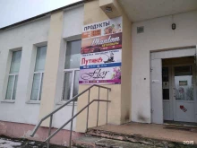 магазин товаров для рыбалки и охоты Путина в Североморске