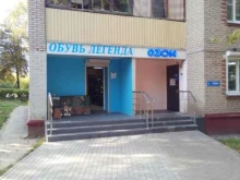 обувной магазин Легенда в Подольске