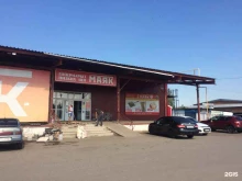 магазин низких цен Маяк в Салавате